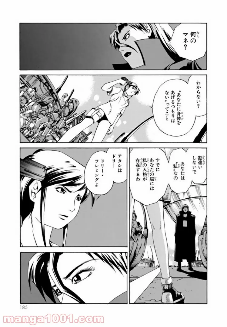 EAT-MAN COMPLETE EDITION 第57話 - Page 21