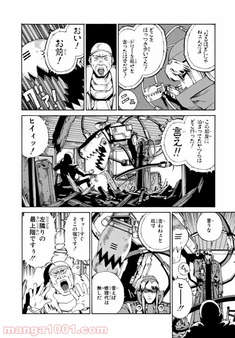 EAT-MAN COMPLETE EDITION 第57話 - Page 6