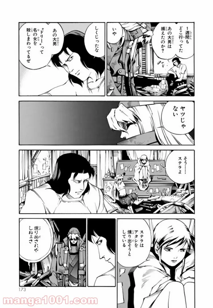 EAT-MAN COMPLETE EDITION 第57話 - Page 9