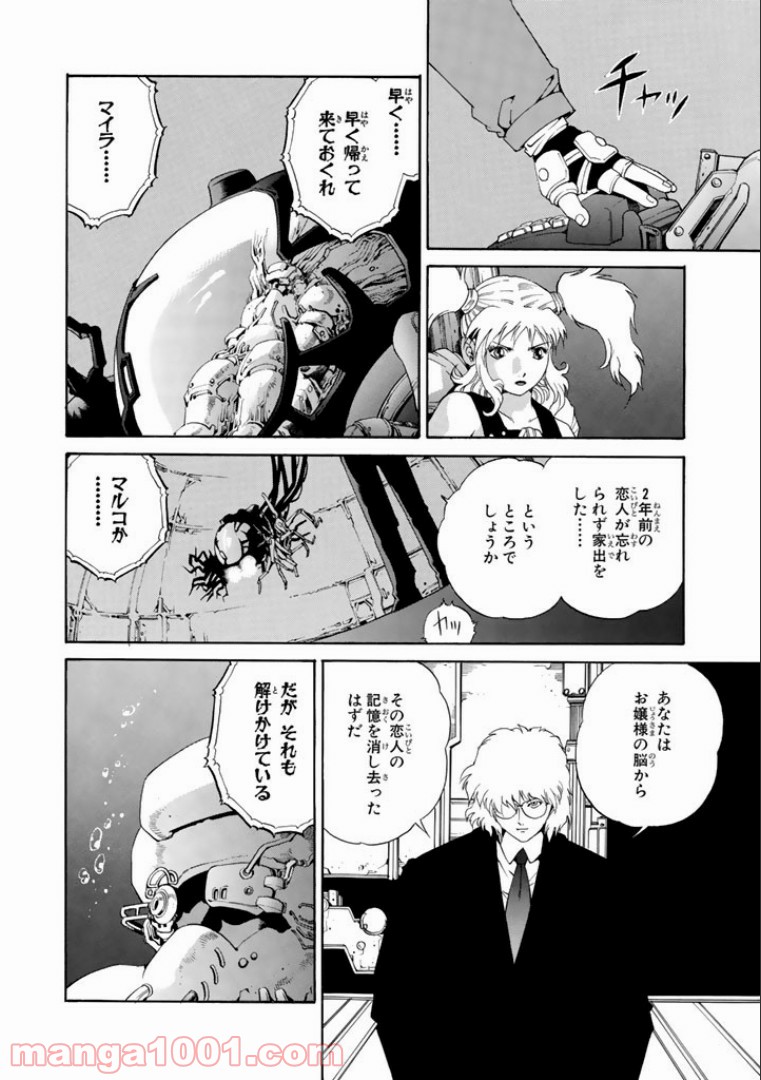 EAT-MAN COMPLETE EDITION 第18話 - Page 6