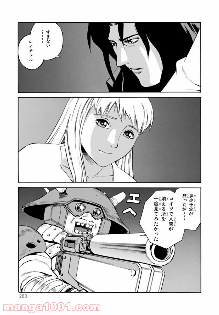 EAT-MAN COMPLETE EDITION 第81話 - Page 23