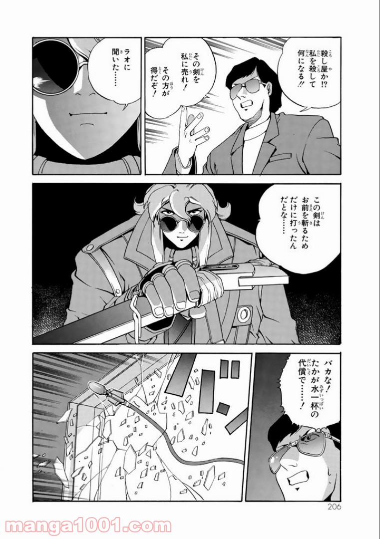 EAT-MAN COMPLETE EDITION 第6話 - Page 16