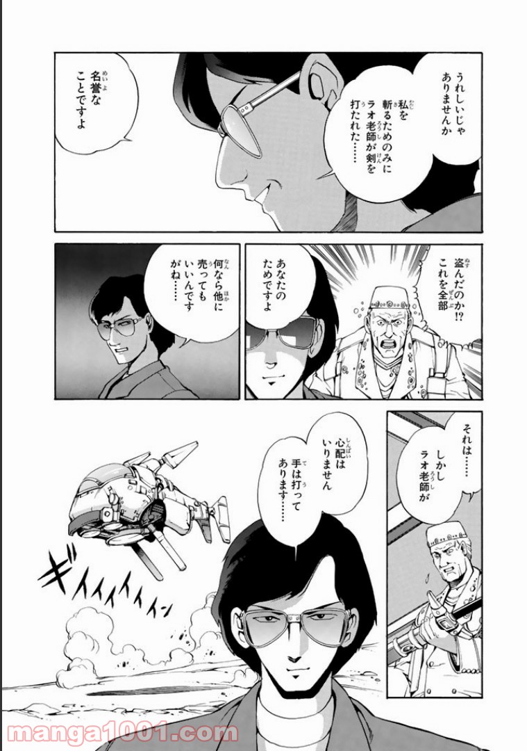 EAT-MAN COMPLETE EDITION 第6話 - Page 7