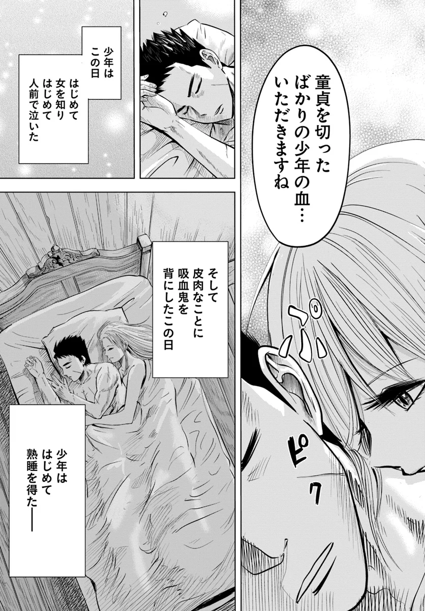 王国へ続く道　奴隷剣士の成り上がり英雄譚 第3.1話 - Page 15