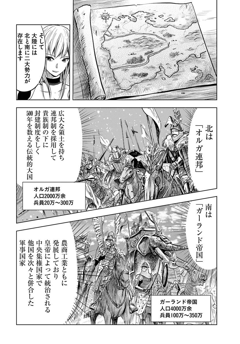 王国へ続く道　奴隷剣士の成り上がり英雄譚 第3.1話 - Page 18