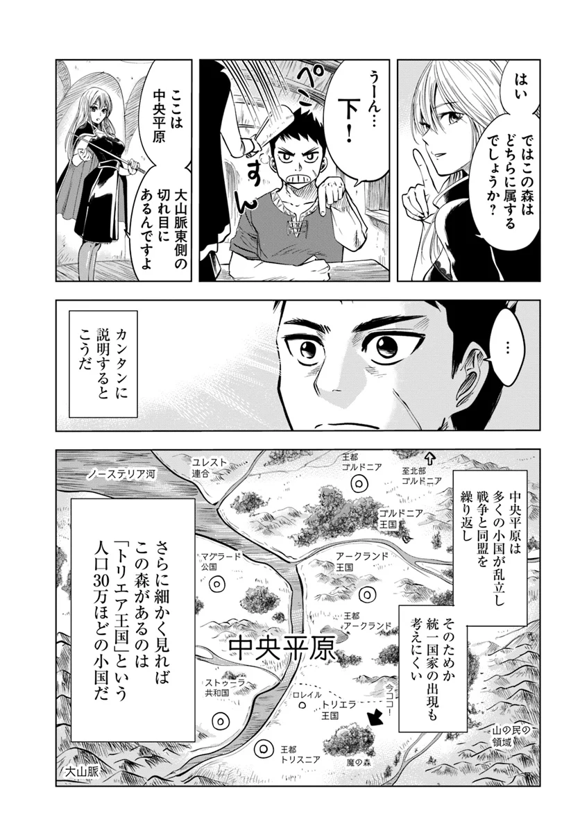 王国へ続く道　奴隷剣士の成り上がり英雄譚 第3.1話 - Page 19