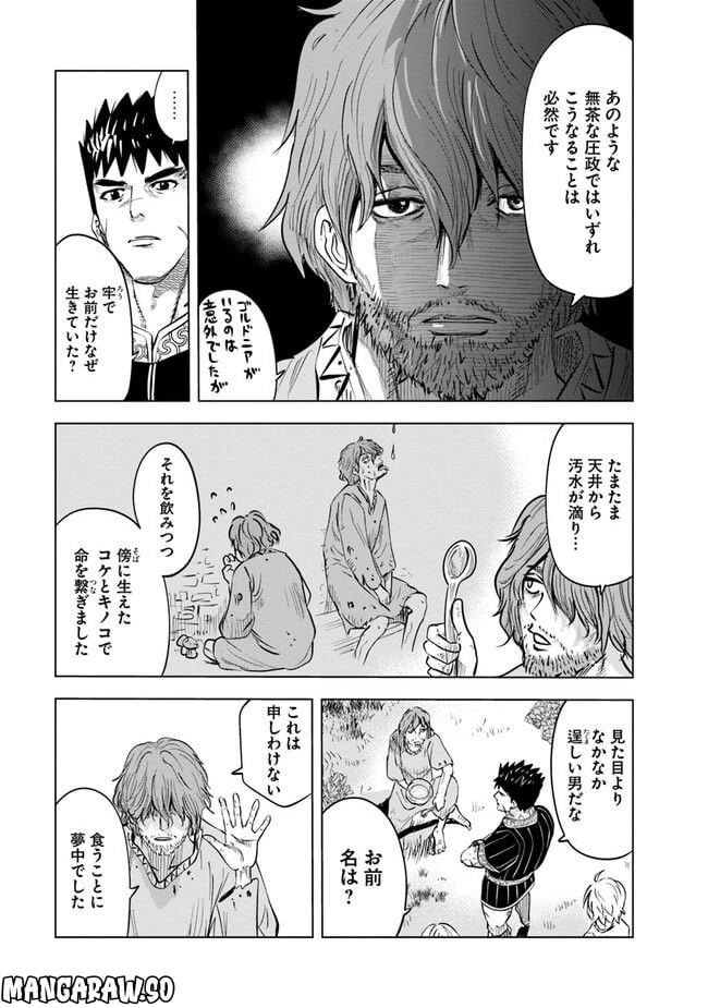 王国へ続く道　奴隷剣士の成り上がり英雄譚 第59話 - Page 11