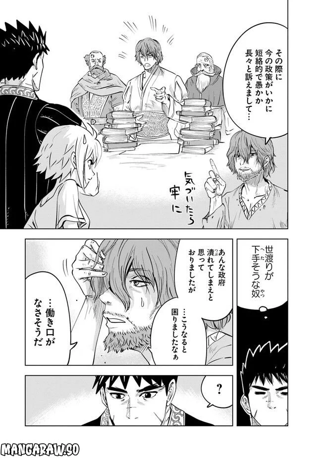 王国へ続く道　奴隷剣士の成り上がり英雄譚 第59話 - Page 13