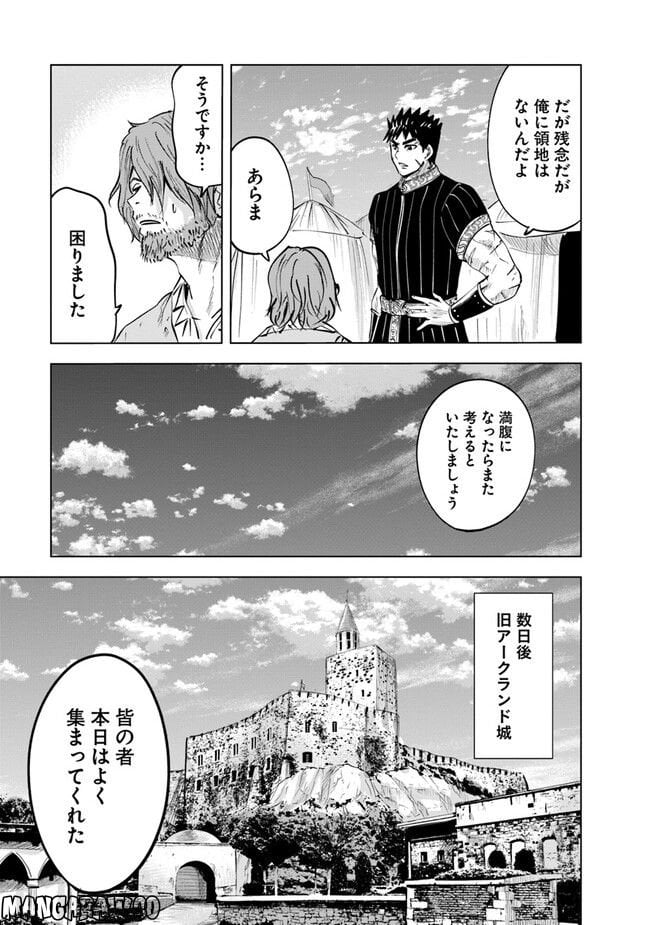 王国へ続く道　奴隷剣士の成り上がり英雄譚 第59話 - Page 15