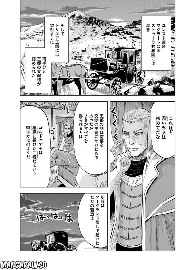 王国へ続く道　奴隷剣士の成り上がり英雄譚 第59話 - Page 24