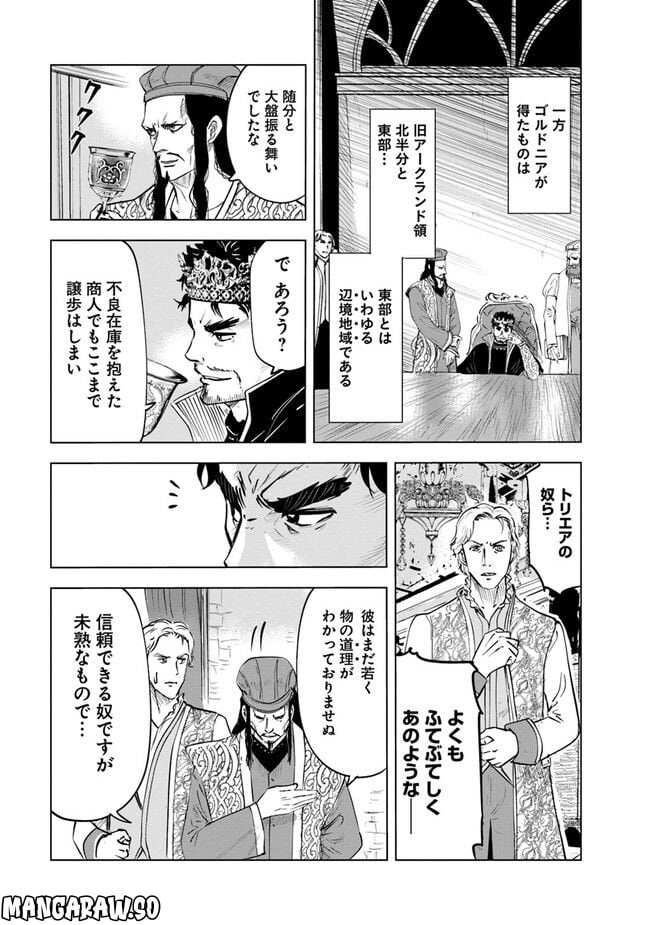 王国へ続く道　奴隷剣士の成り上がり英雄譚 第59話 - Page 25