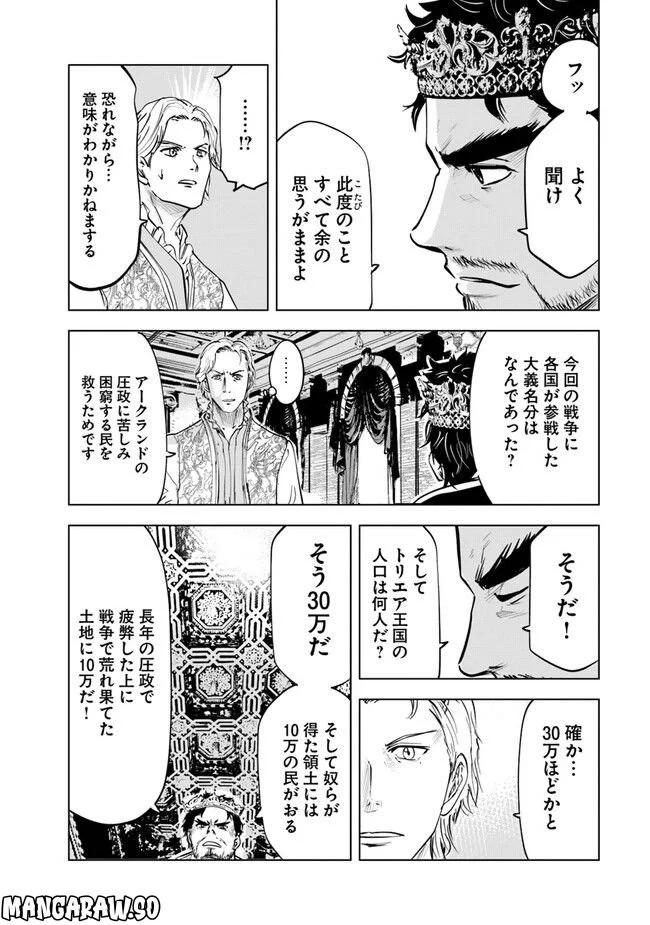 王国へ続く道　奴隷剣士の成り上がり英雄譚 第59話 - Page 26