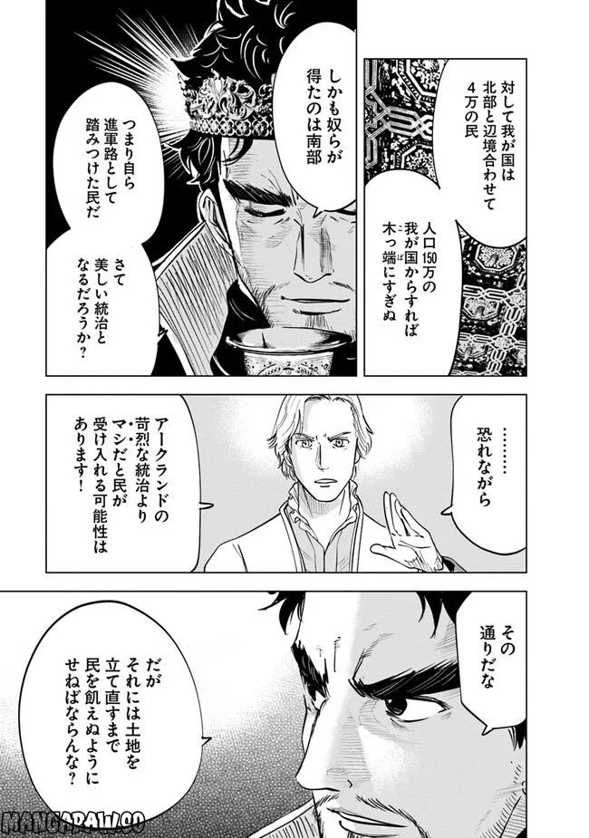 王国へ続く道　奴隷剣士の成り上がり英雄譚 第59話 - Page 27