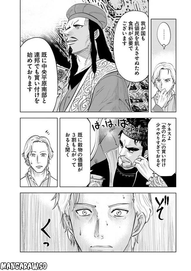 王国へ続く道　奴隷剣士の成り上がり英雄譚 第59話 - Page 28