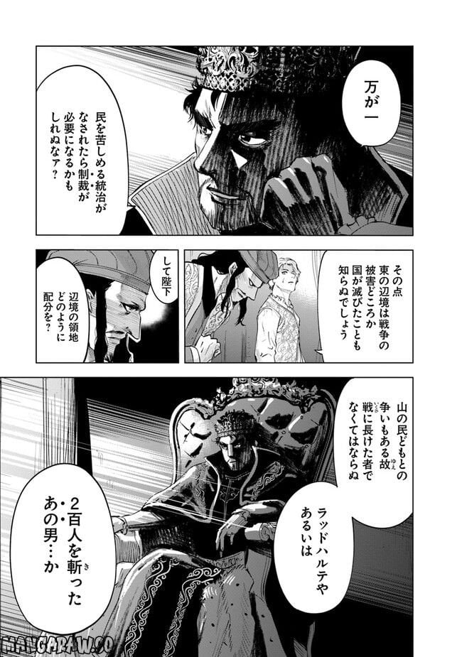 王国へ続く道　奴隷剣士の成り上がり英雄譚 第59話 - Page 29