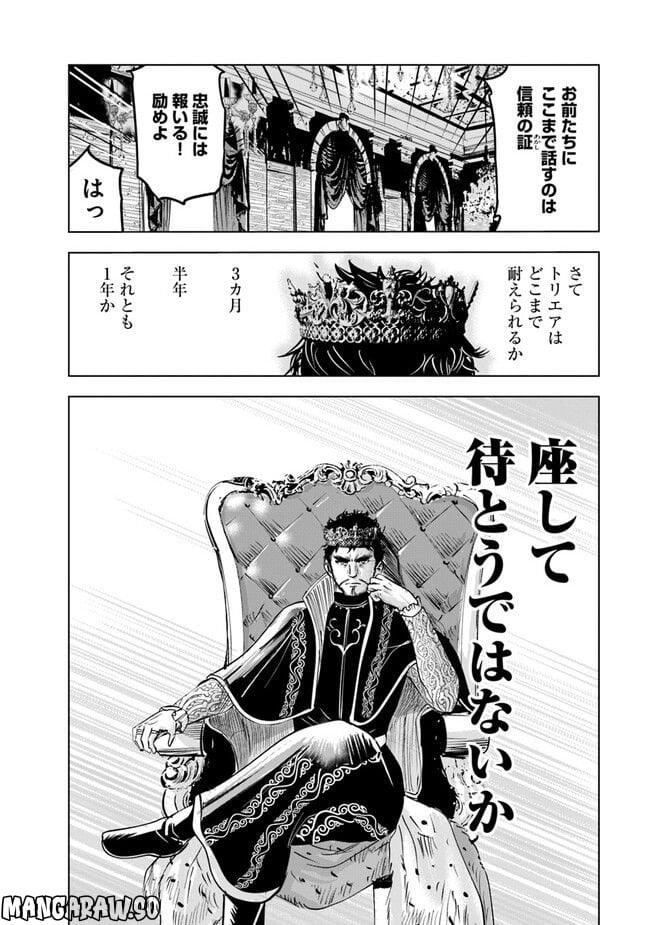 王国へ続く道　奴隷剣士の成り上がり英雄譚 第59話 - Page 30