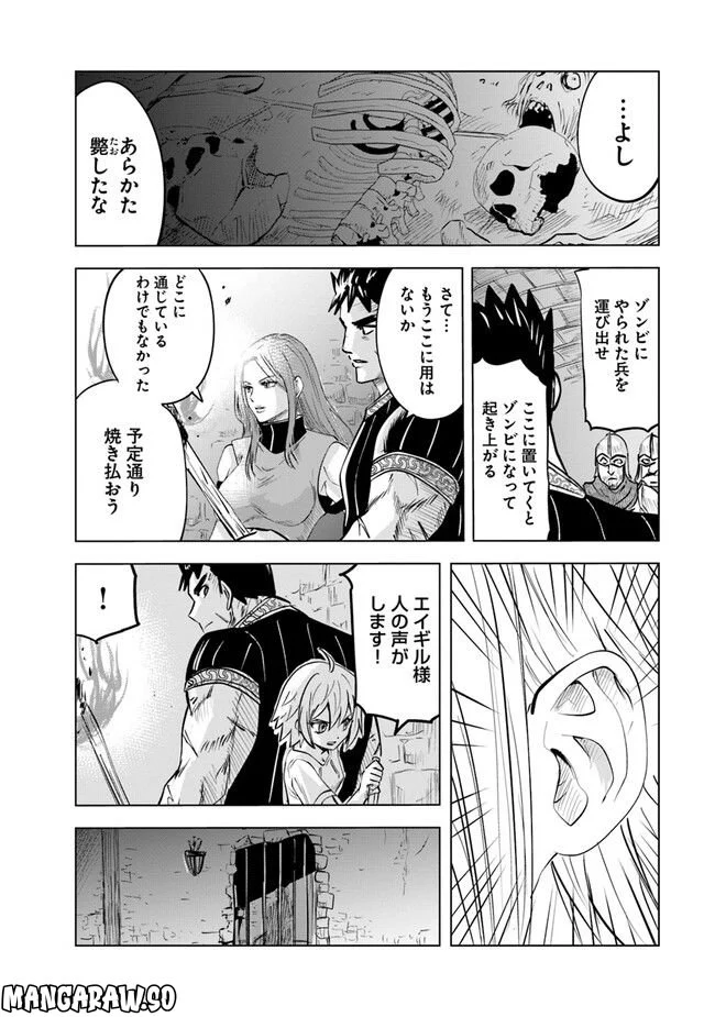 王国へ続く道　奴隷剣士の成り上がり英雄譚 第59話 - Page 8