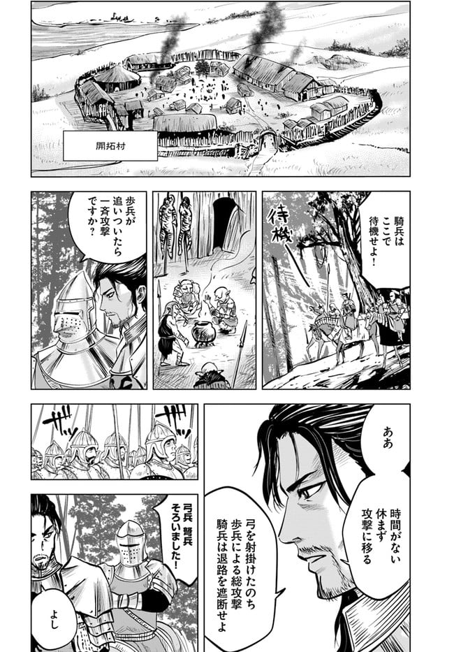 王国へ続く道　奴隷剣士の成り上がり英雄譚 第25話 - Page 12