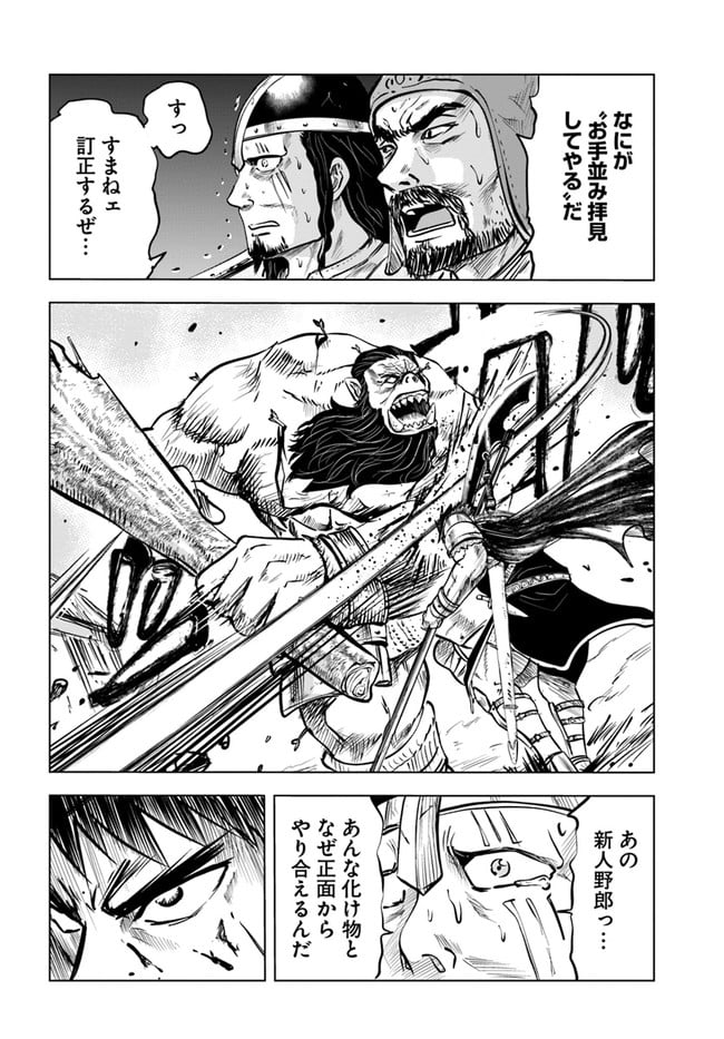 王国へ続く道　奴隷剣士の成り上がり英雄譚 第26話 - Page 2