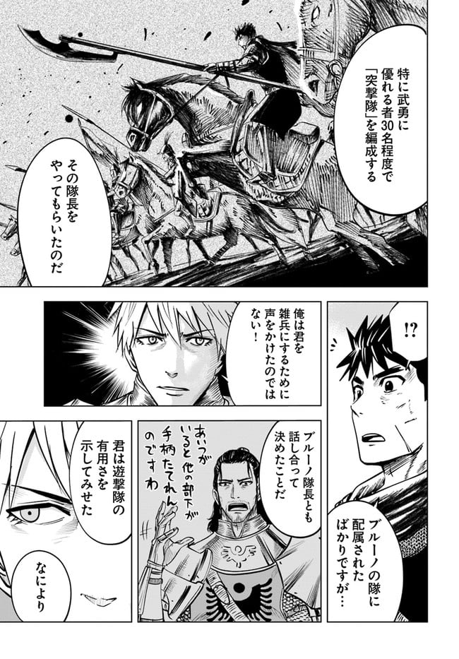 王国へ続く道　奴隷剣士の成り上がり英雄譚 第26話 - Page 11