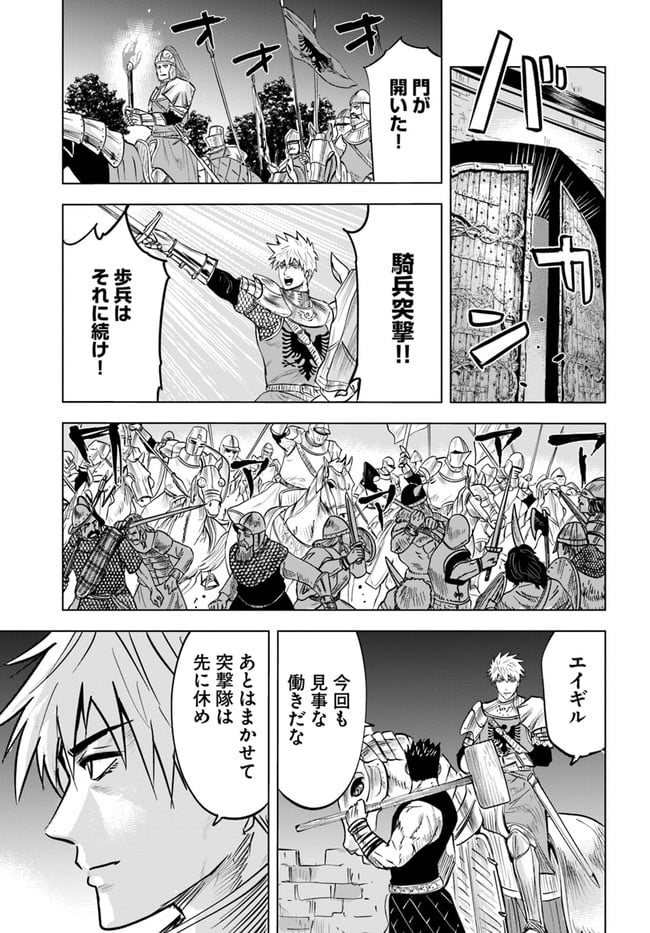 王国へ続く道　奴隷剣士の成り上がり英雄譚 第26話 - Page 25