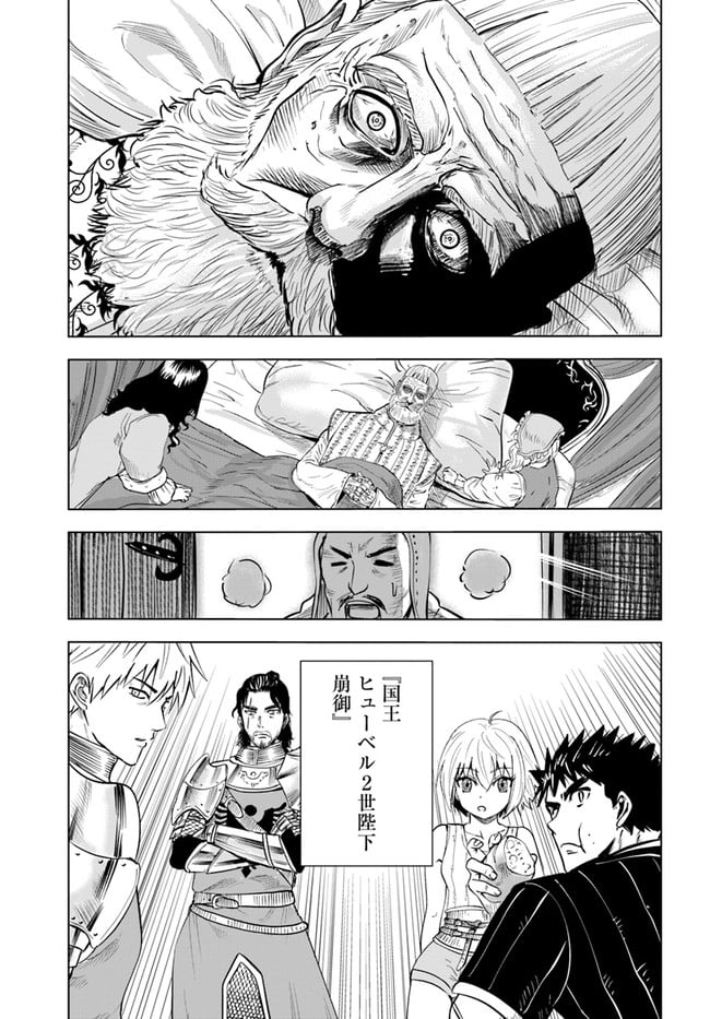 王国へ続く道　奴隷剣士の成り上がり英雄譚 第26話 - Page 29