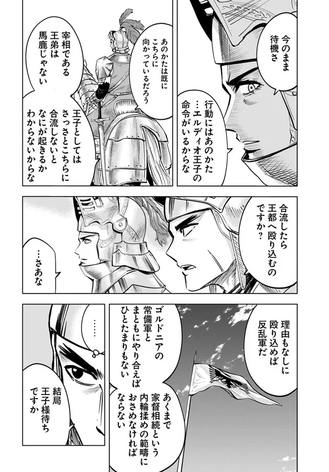 王国へ続く道　奴隷剣士の成り上がり英雄譚 第26話 - Page 32