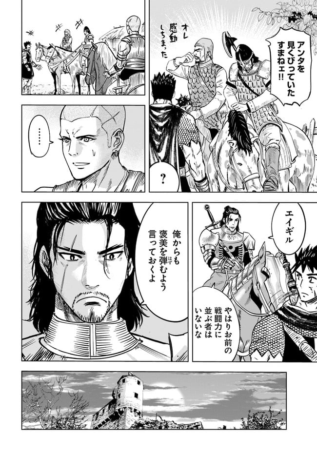 王国へ続く道　奴隷剣士の成り上がり英雄譚 第26話 - Page 8