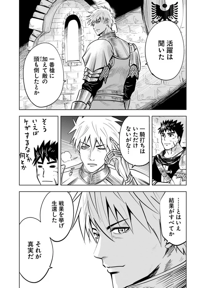 王国へ続く道　奴隷剣士の成り上がり英雄譚 第26話 - Page 9