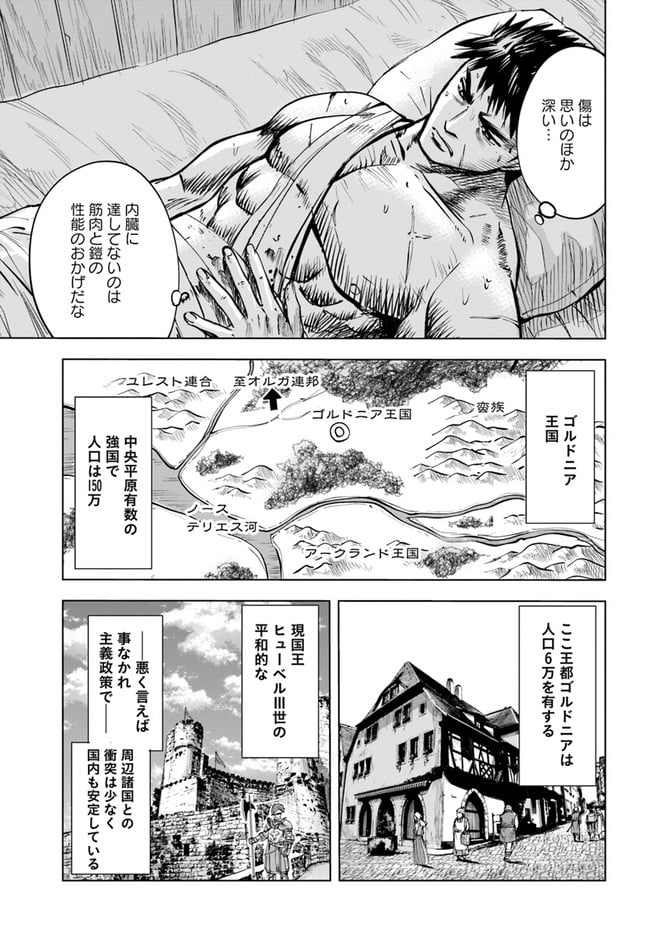 王国へ続く道　奴隷剣士の成り上がり英雄譚 第12話 - Page 5