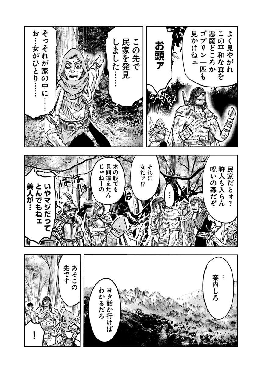 王国へ続く道　奴隷剣士の成り上がり英雄譚 第2.1話 - Page 13