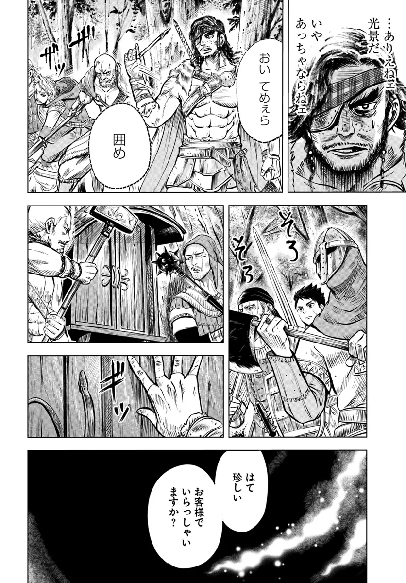 王国へ続く道　奴隷剣士の成り上がり英雄譚 第2.1話 - Page 16