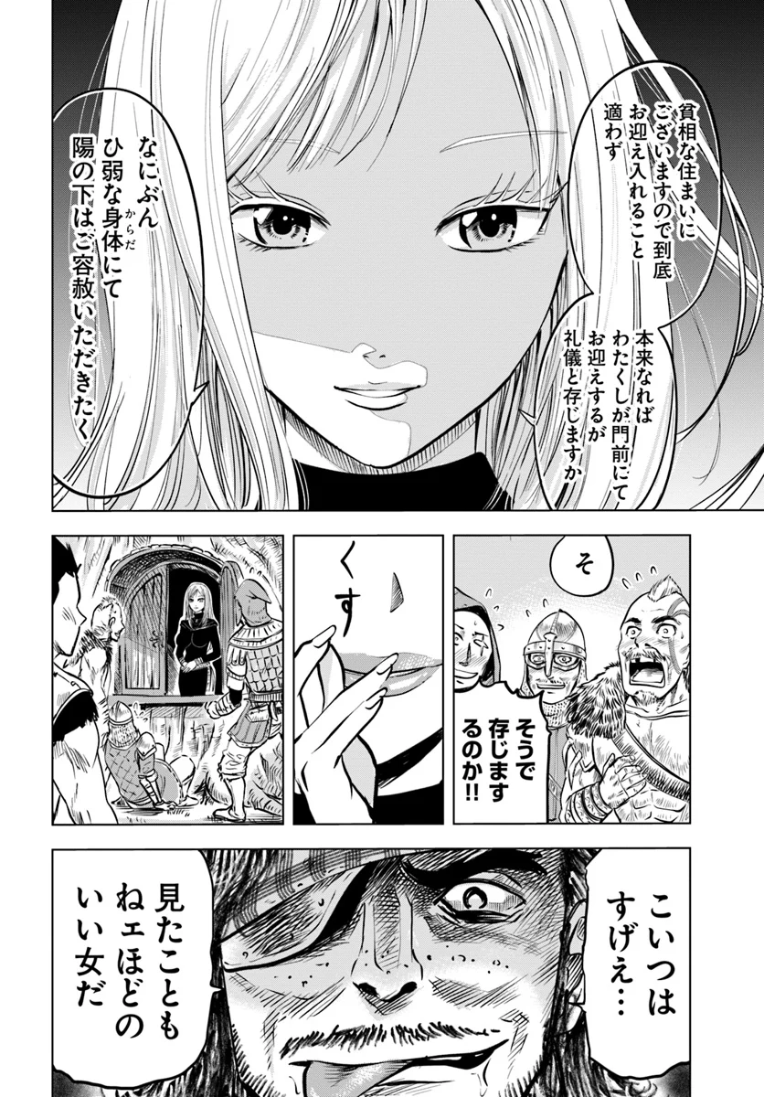 王国へ続く道　奴隷剣士の成り上がり英雄譚 第2.1話 - Page 18