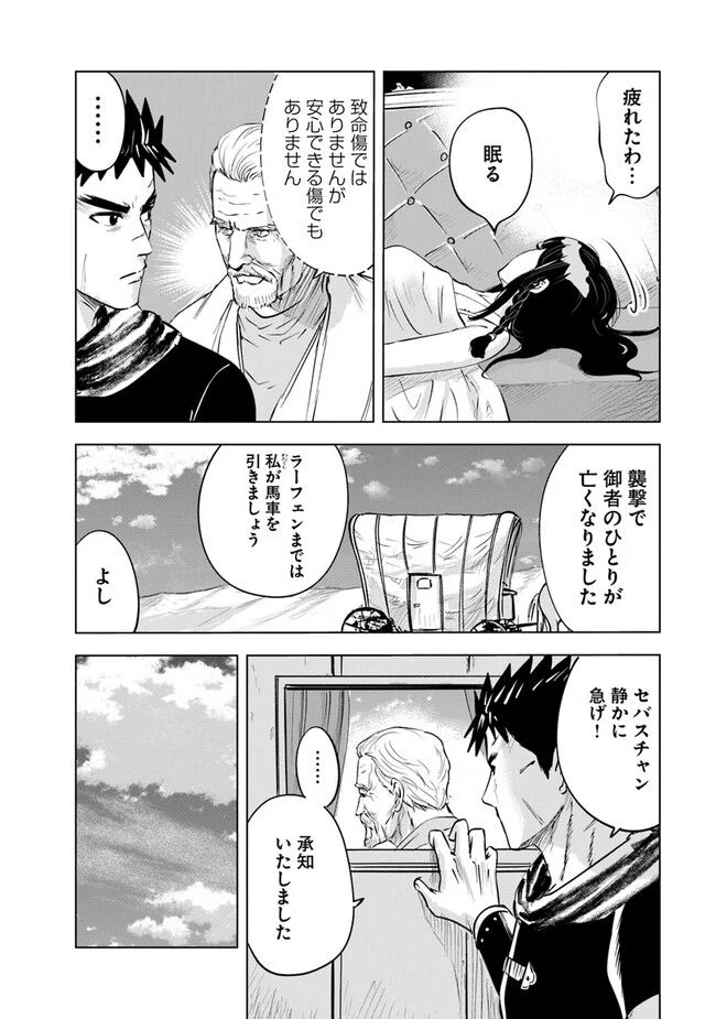 王国へ続く道　奴隷剣士の成り上がり英雄譚 第70話 - Page 22