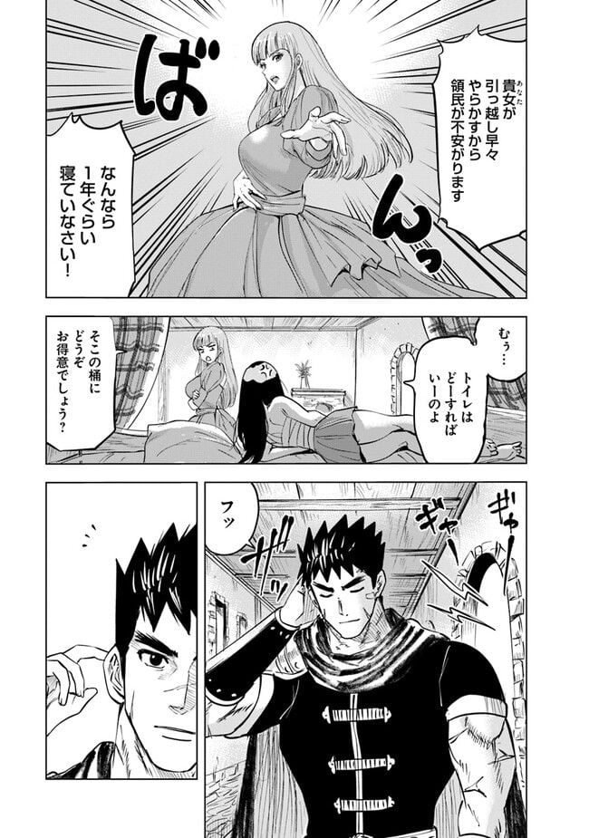 王国へ続く道　奴隷剣士の成り上がり英雄譚 第70話 - Page 25