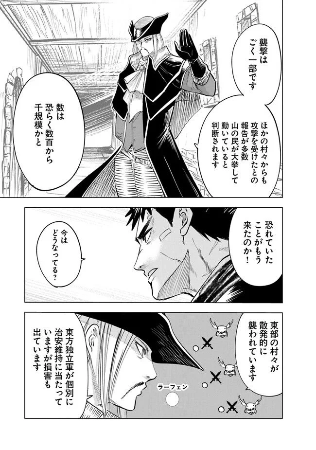 王国へ続く道　奴隷剣士の成り上がり英雄譚 第70話 - Page 27