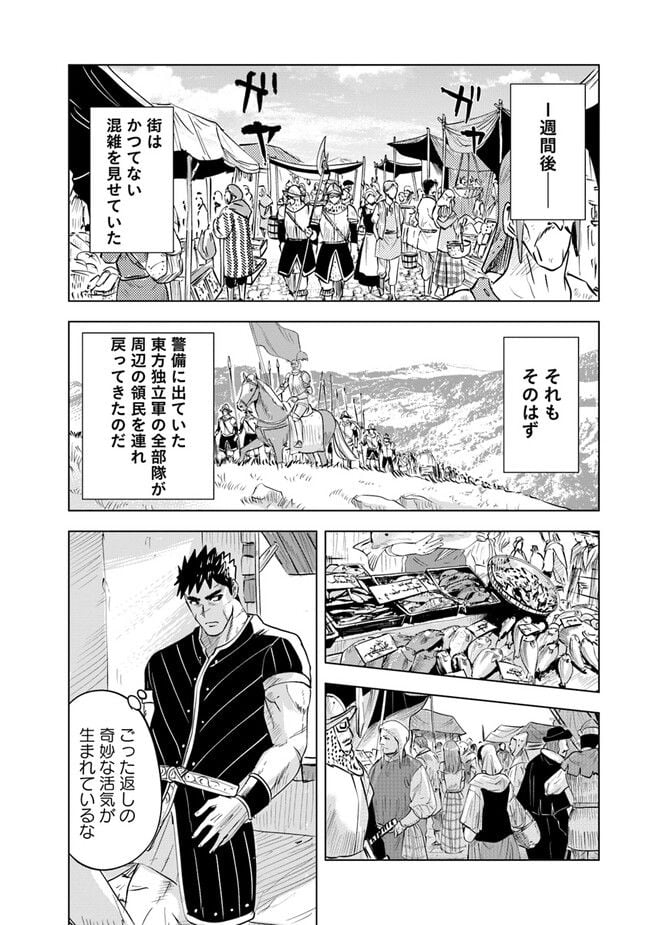 王国へ続く道　奴隷剣士の成り上がり英雄譚 第70話 - Page 30