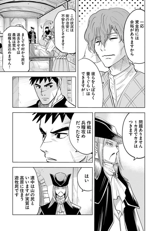 王国へ続く道　奴隷剣士の成り上がり英雄譚 第70話 - Page 31