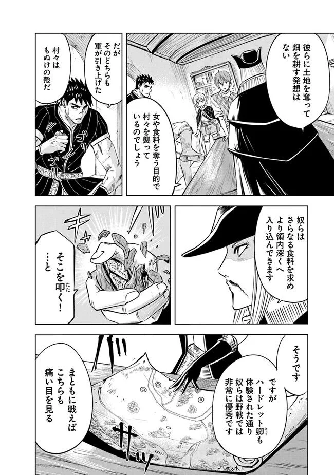 王国へ続く道　奴隷剣士の成り上がり英雄譚 第70話 - Page 32