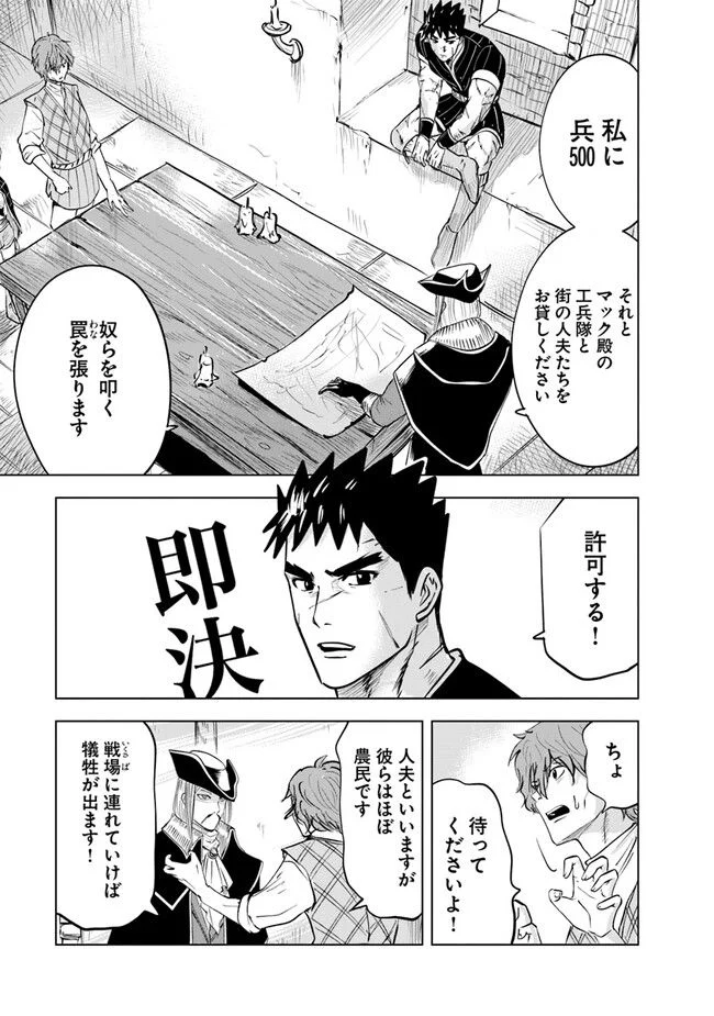 王国へ続く道　奴隷剣士の成り上がり英雄譚 第70話 - Page 33