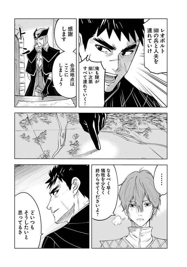 王国へ続く道　奴隷剣士の成り上がり英雄譚 第70話 - Page 37