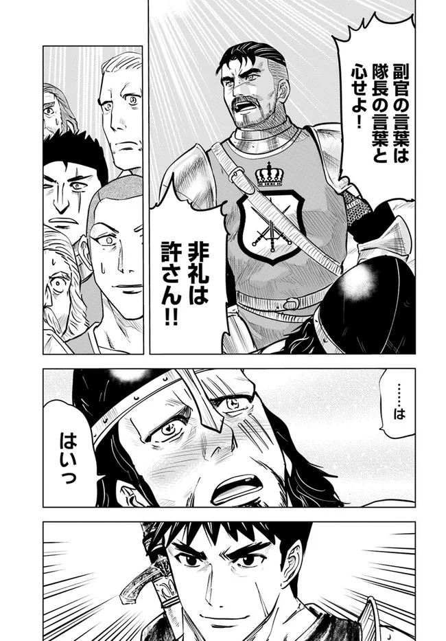 王国へ続く道　奴隷剣士の成り上がり英雄譚 第33話 - Page 13