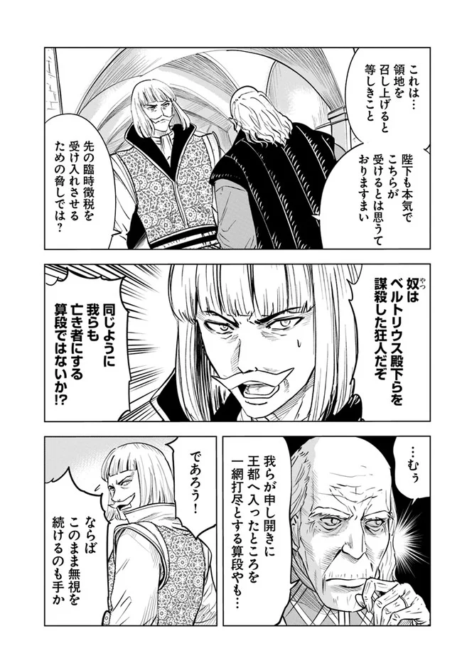 王国へ続く道　奴隷剣士の成り上がり英雄譚 第33話 - Page 29