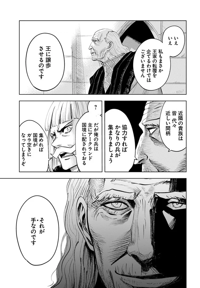 王国へ続く道　奴隷剣士の成り上がり英雄譚 第33話 - Page 31