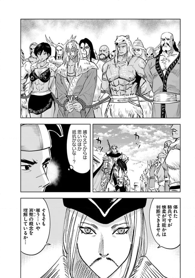 王国へ続く道　奴隷剣士の成り上がり英雄譚 第73話 - Page 2