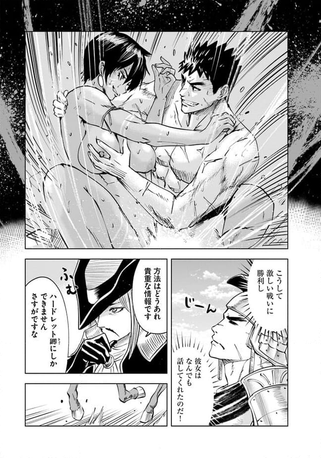 王国へ続く道　奴隷剣士の成り上がり英雄譚 第73話 - Page 11