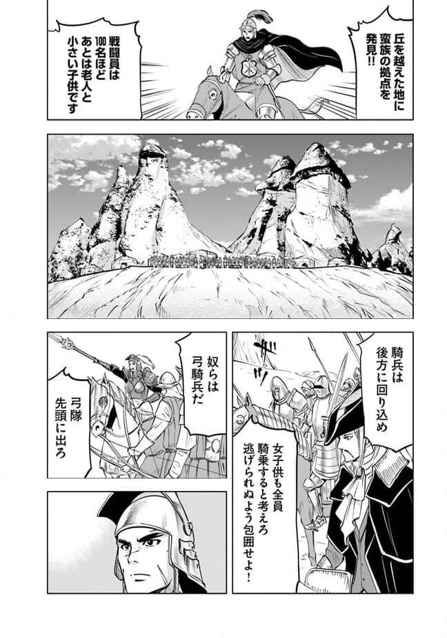 王国へ続く道　奴隷剣士の成り上がり英雄譚 第73話 - Page 12