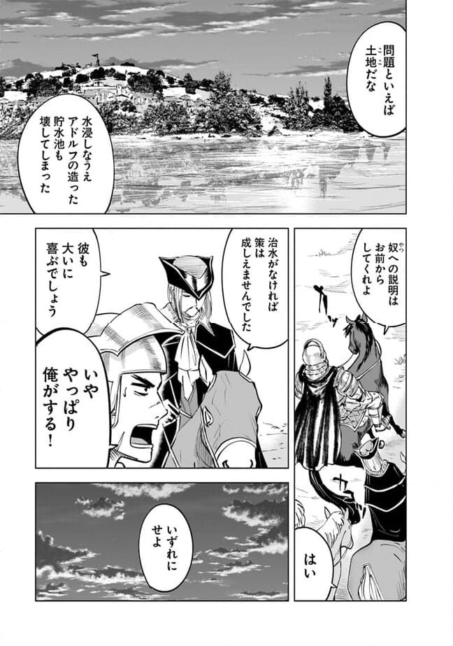 王国へ続く道　奴隷剣士の成り上がり英雄譚 第73話 - Page 3