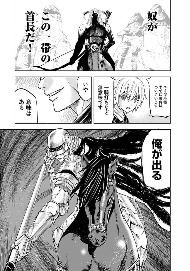 王国へ続く道　奴隷剣士の成り上がり英雄譚 第73話 - Page 21