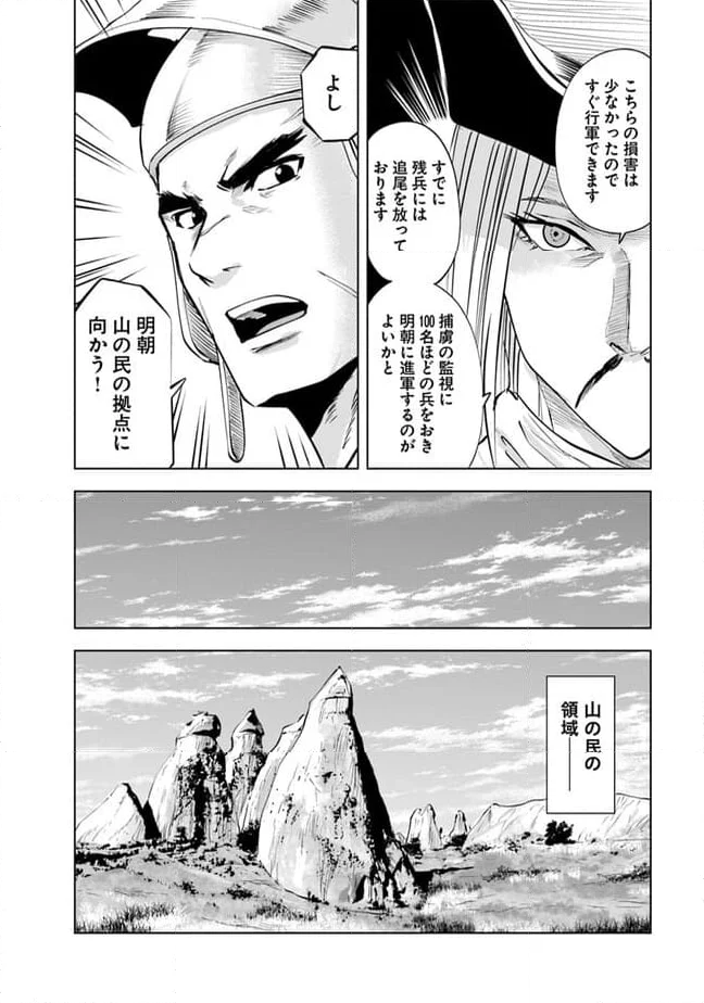 王国へ続く道　奴隷剣士の成り上がり英雄譚 第73話 - Page 4